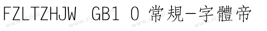 FZLTZHJW  GB1 0 常规字体转换